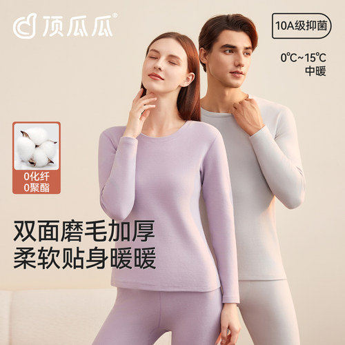 顶瓜瓜秋衣秋裤保暖套装