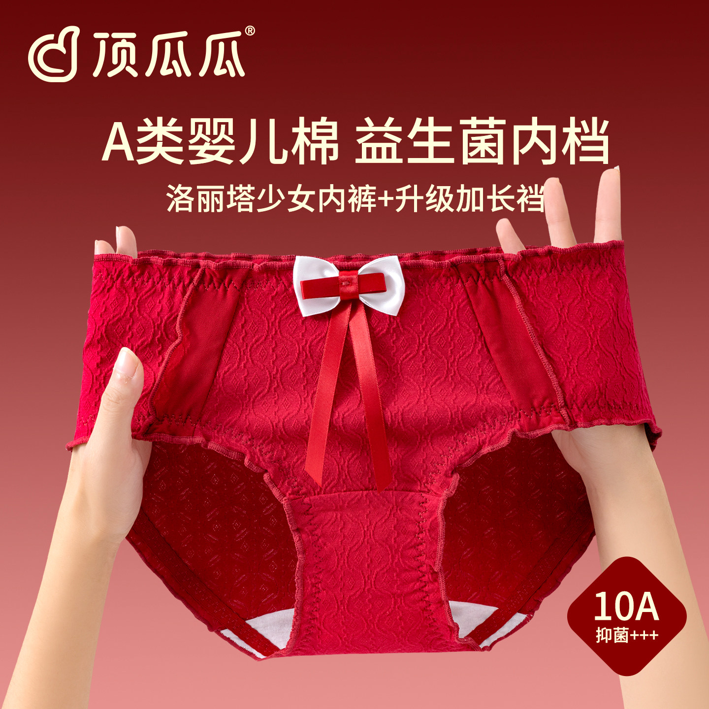 顶瓜瓜红色纯棉内裤女A类10A抗菌全棉加长裆本命年结婚女生三角裤,女士内衣/男士内衣/家居服,女三角裤,淘宝优惠券,粉丝福利购,淘宝优惠卷