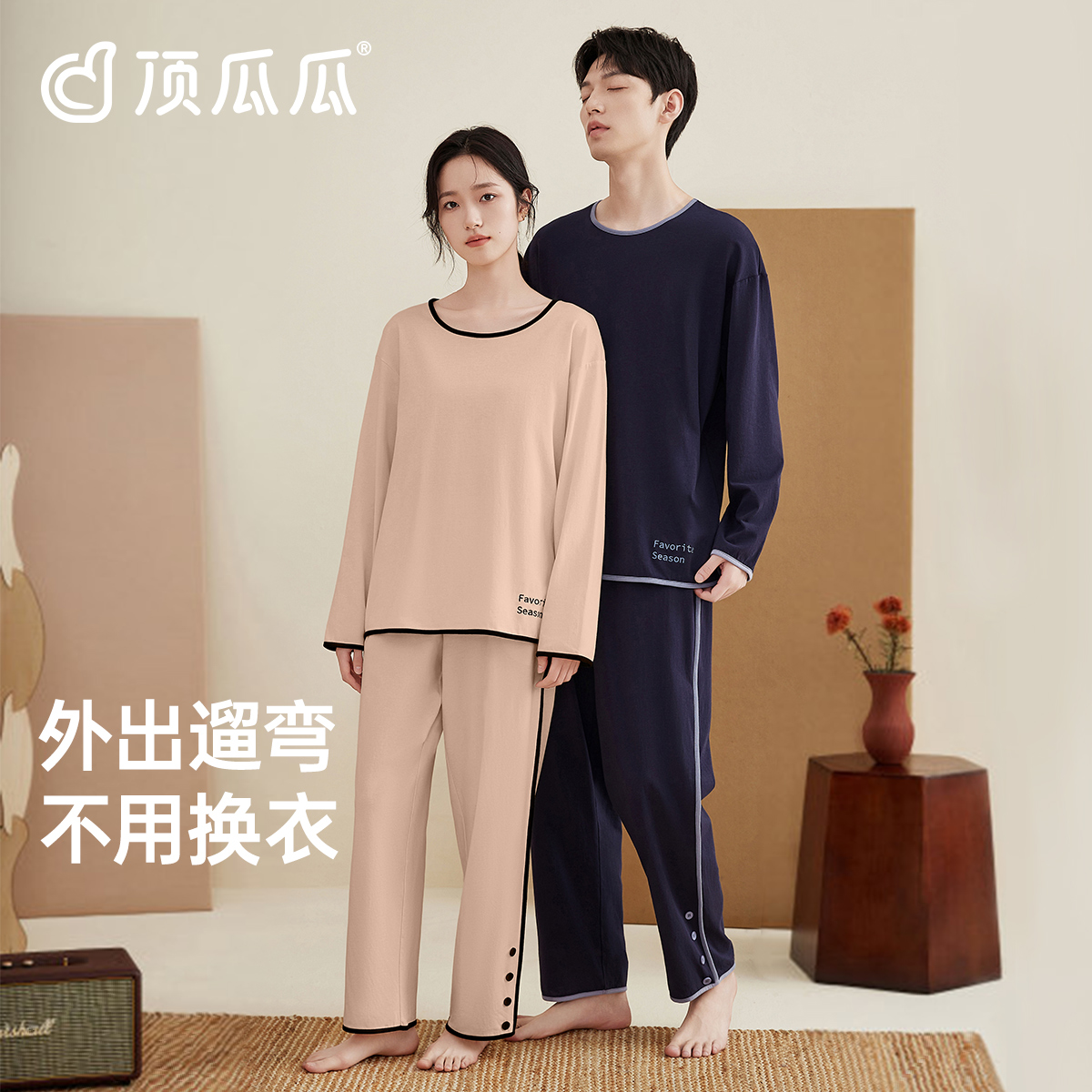 顶瓜瓜情侣纯棉家居服套装