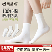 顶瓜瓜100%棉袜子女中筒袜春秋款 白色防臭抗菌纯棉夏季 长筒袜女士