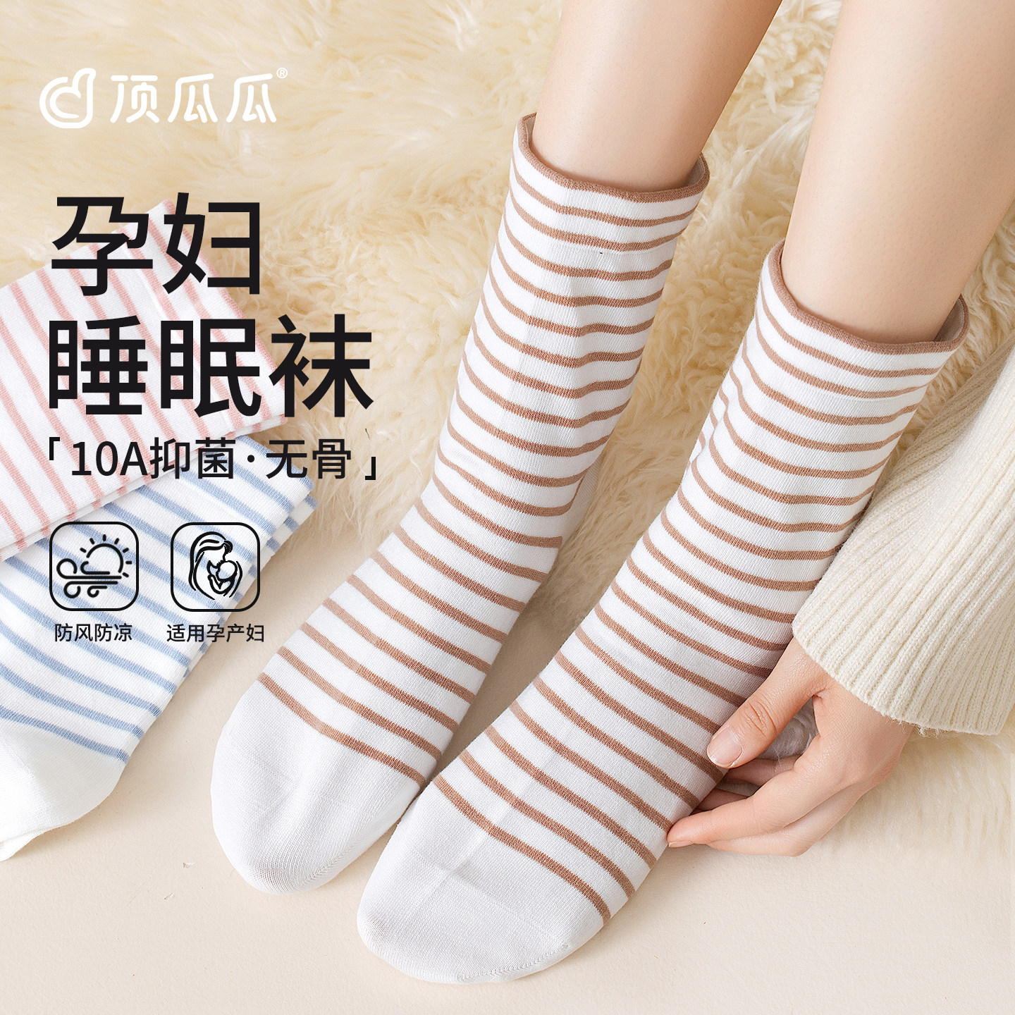 顶瓜瓜睡眠袜女纯棉中筒月子袜图片