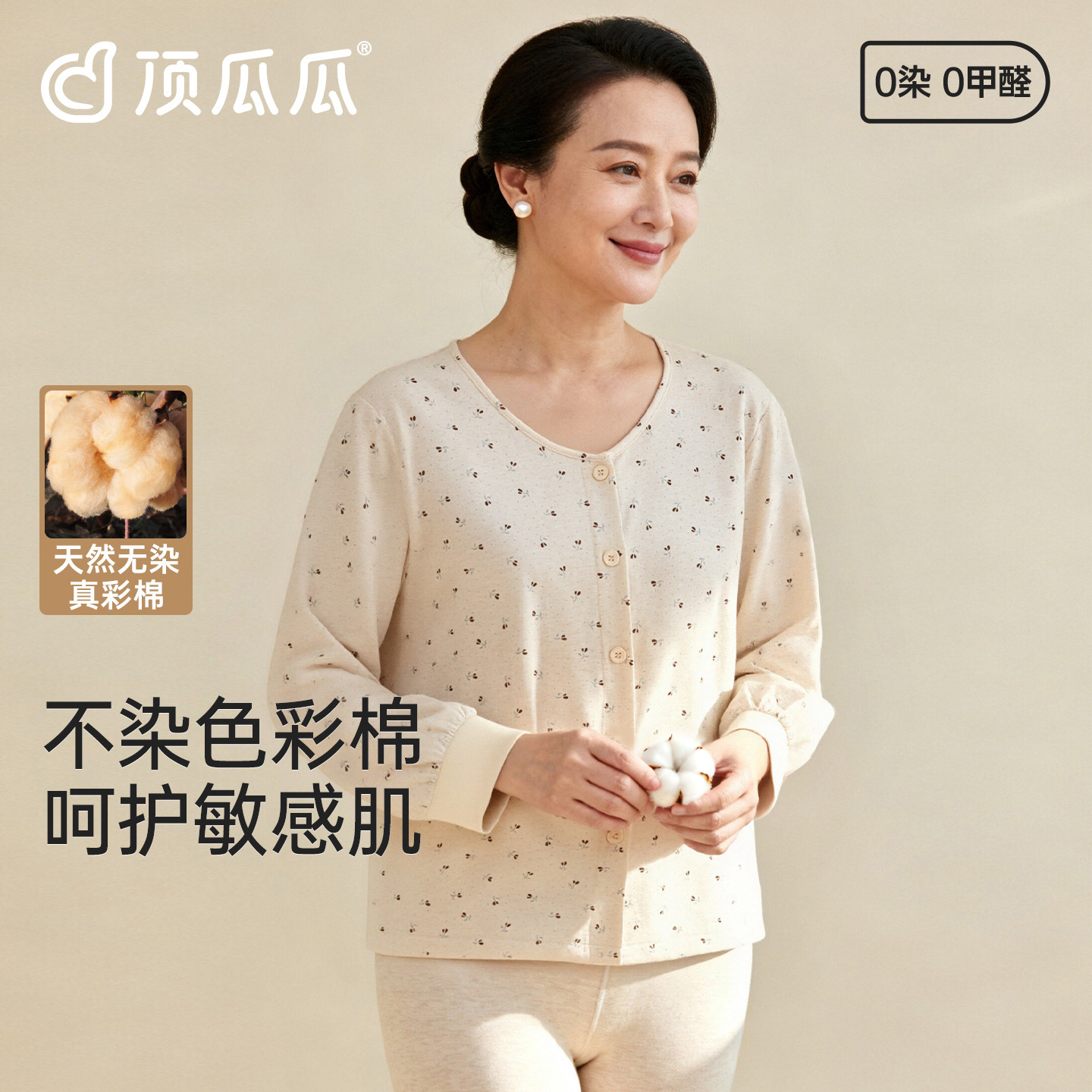 顶瓜瓜彩棉印花女士睡衣上装开襟圆领内穿打底衫长袖防寒单上衣女