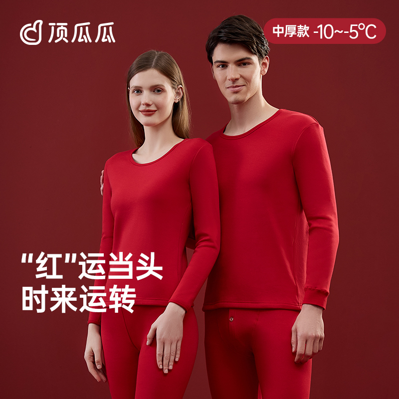 顶瓜瓜长袖情侣加绒保暖内衣
