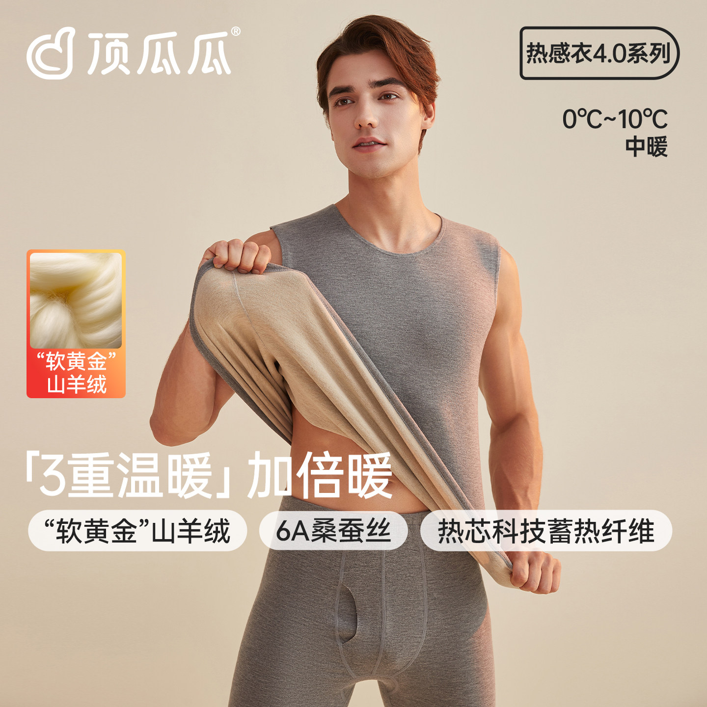 顶瓜瓜男士抑菌保暖背心加绒热感衣男上衣单件打底衫内穿25年新品,女士内衣/男士内衣/家居服,保暖背心,淘宝优惠券,粉丝福利购,淘宝优惠卷
