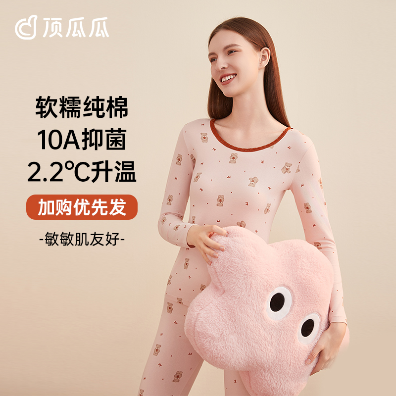 【10A抑菌】顶瓜瓜印花保暖套装