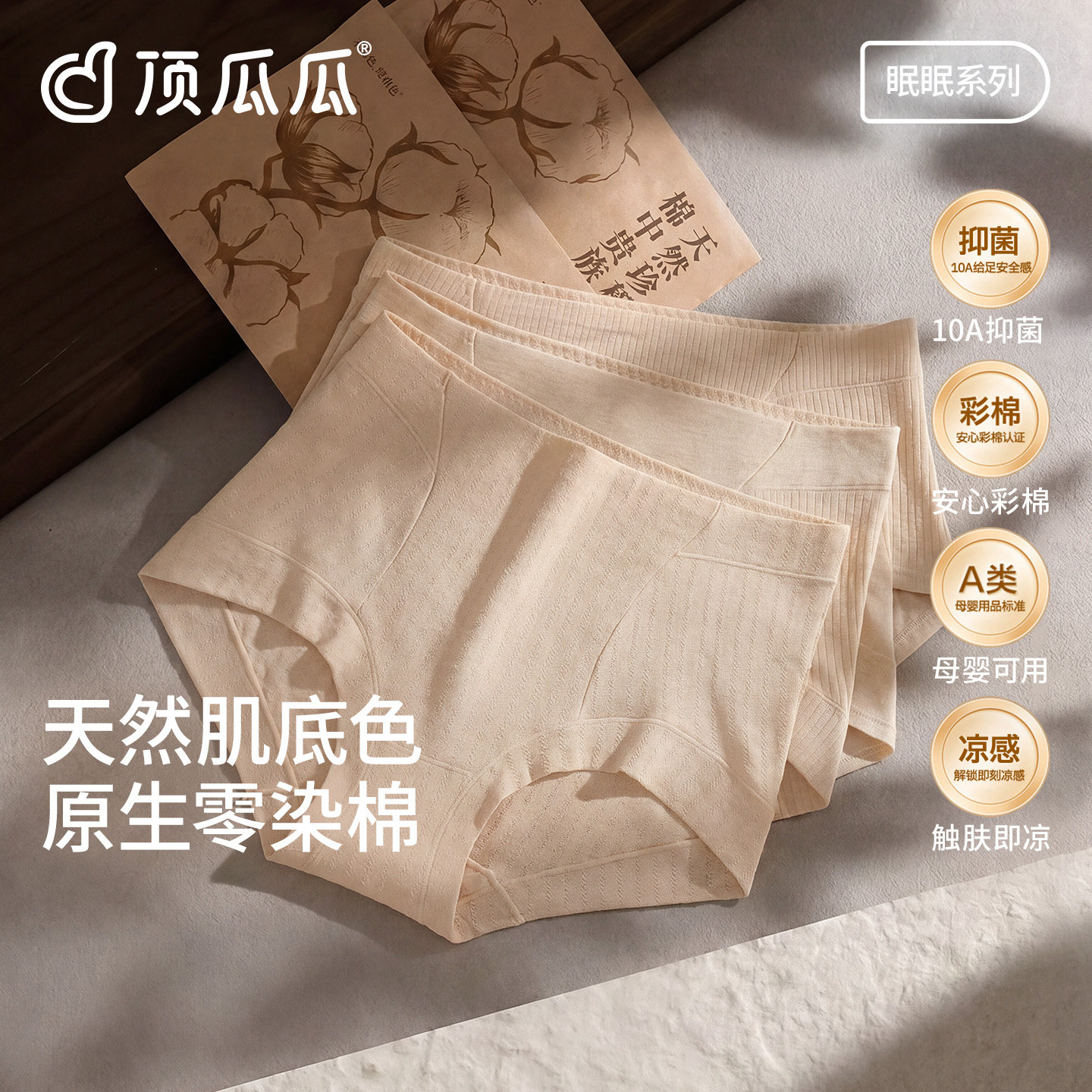 顶瓜瓜女士零染彩棉抗菌眠眠内裤图片