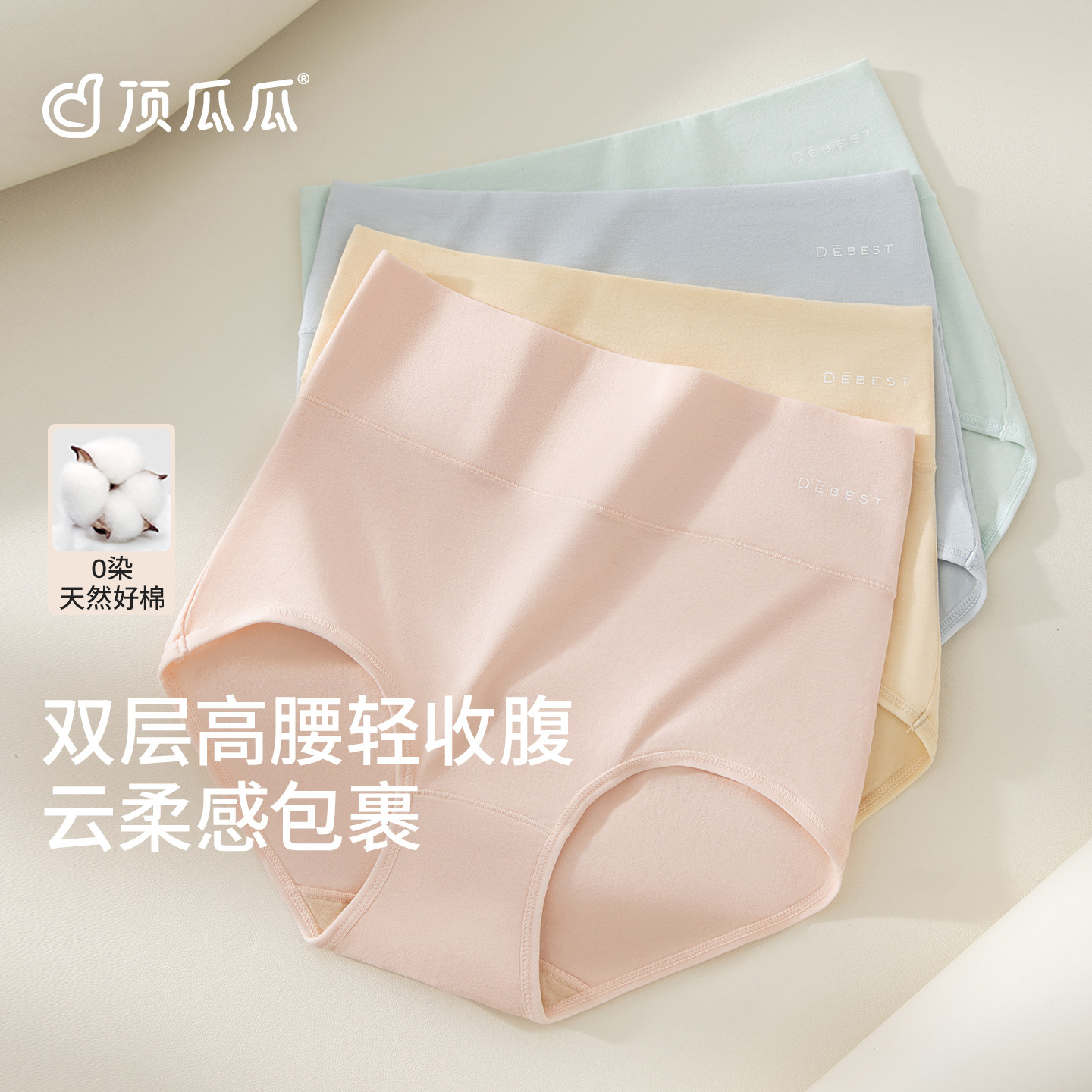 顶瓜瓜高腰零染棉内裤女无痕抗菌图片
