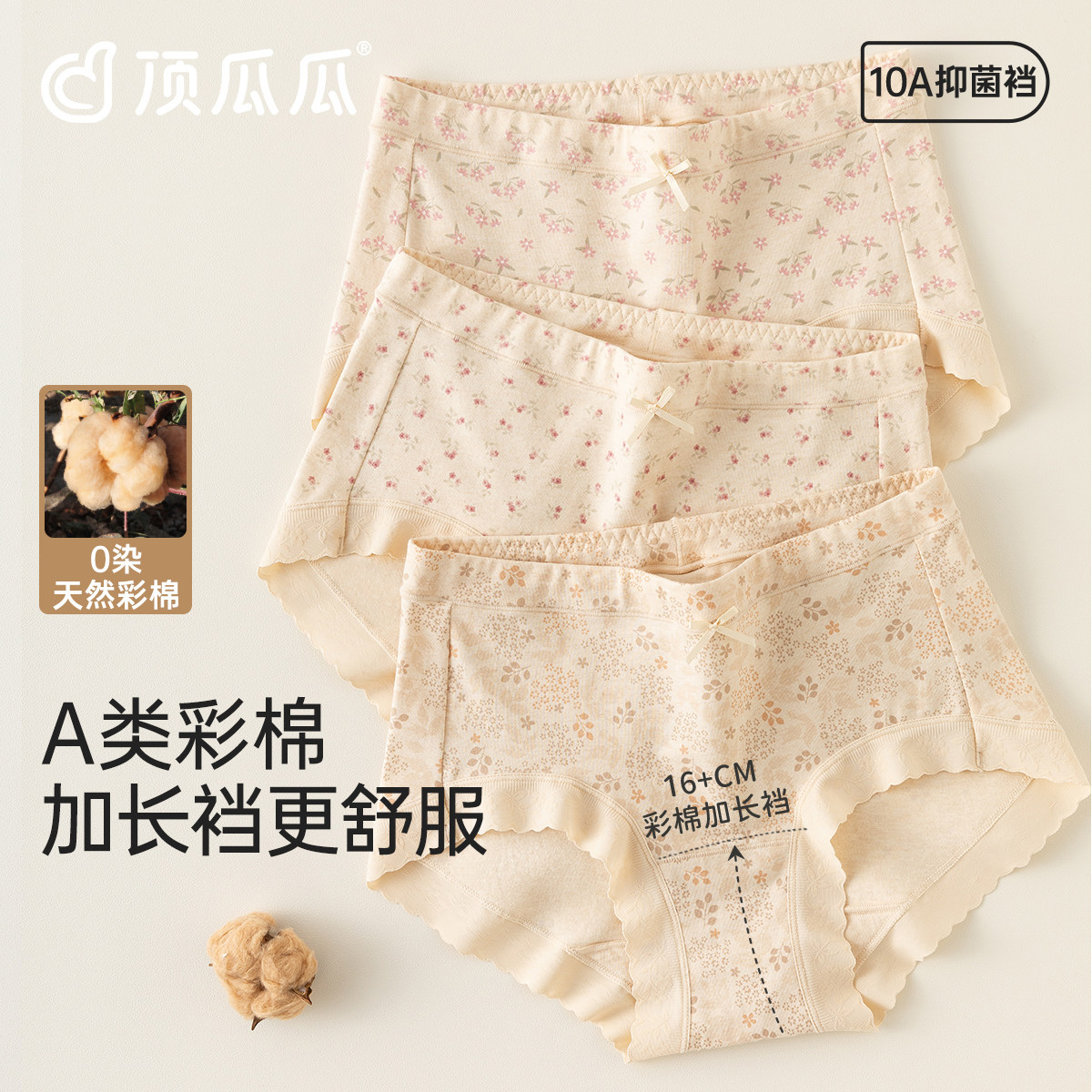 顶瓜瓜零染棉抗菌中高腰三角内裤图片