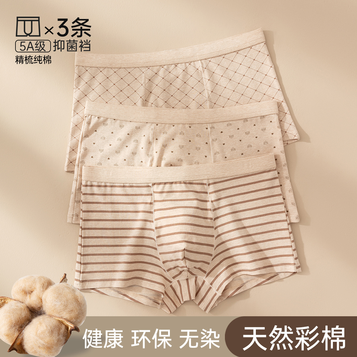 顶瓜瓜男士中腰彩棉内裤