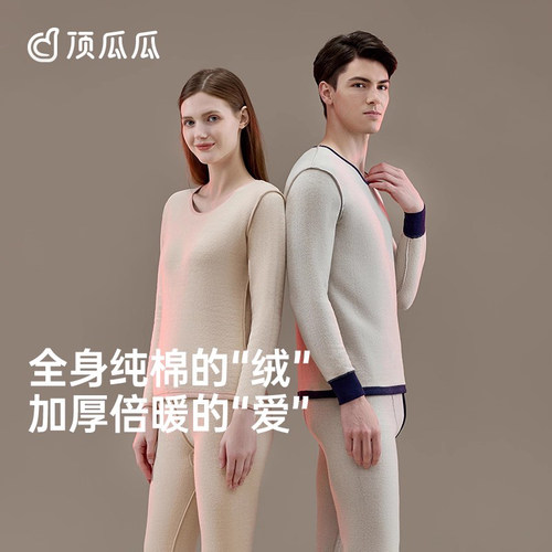 顶瓜瓜长袖情侣加厚加绒保暖套装