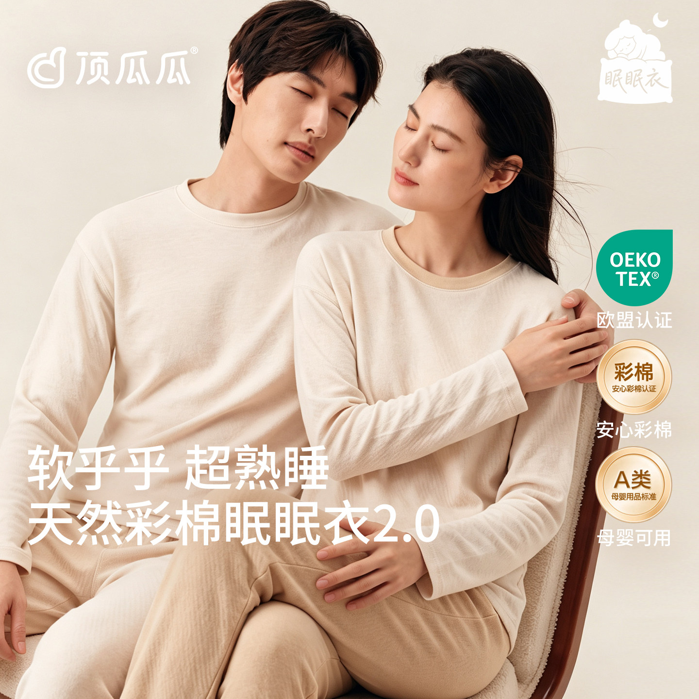 顶瓜瓜眠眠衣2.0超软0染彩棉情侣睡衣女款秋冬长袖纯棉家居服套装