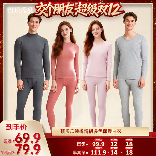 【交个朋友双12现货补贴】顶瓜瓜纯棉情侣秋衣裤保暖内衣套装zb