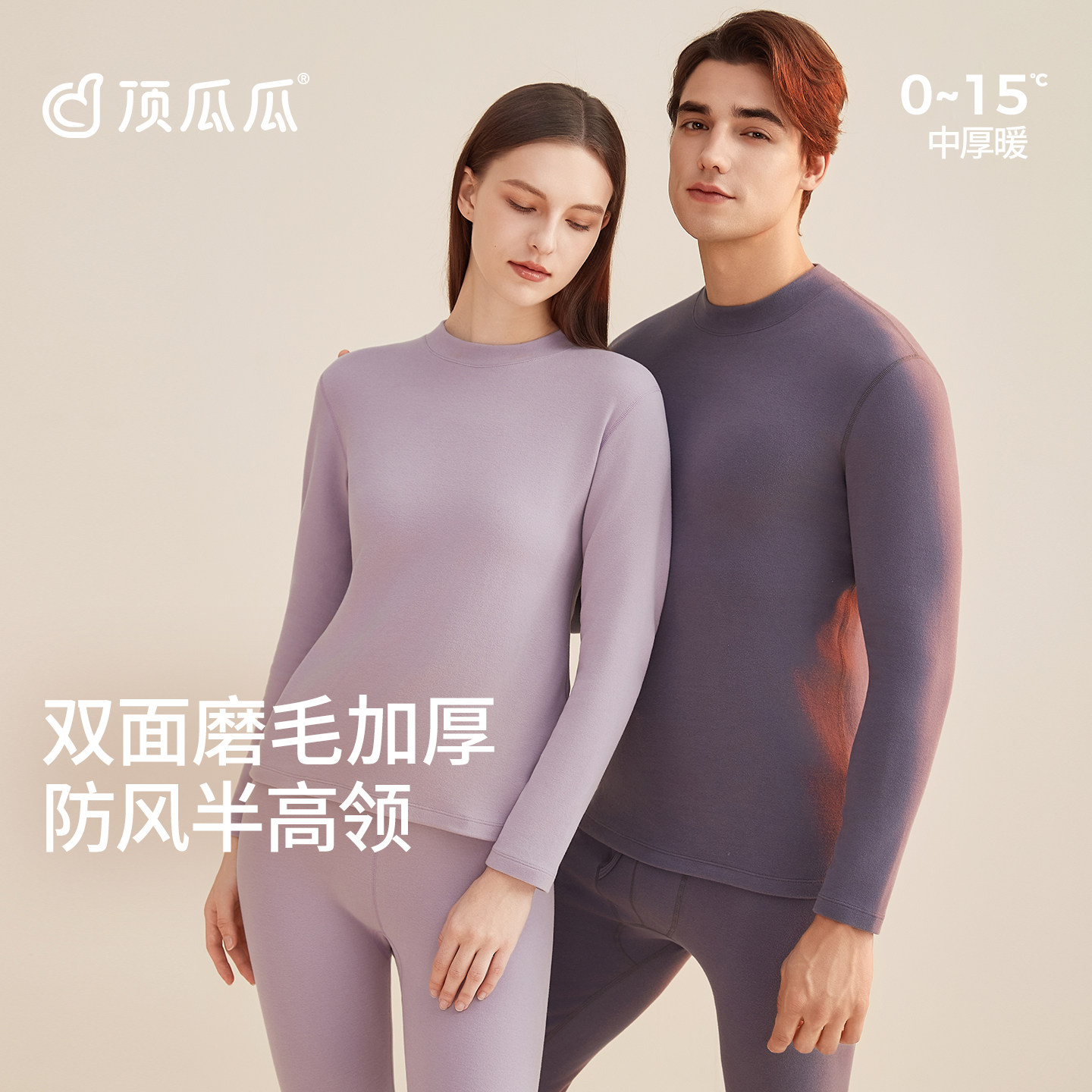 顶瓜瓜舒绒秋衣秋裤套装女半高领防风磨毛加绒加厚男保暖内衣套装