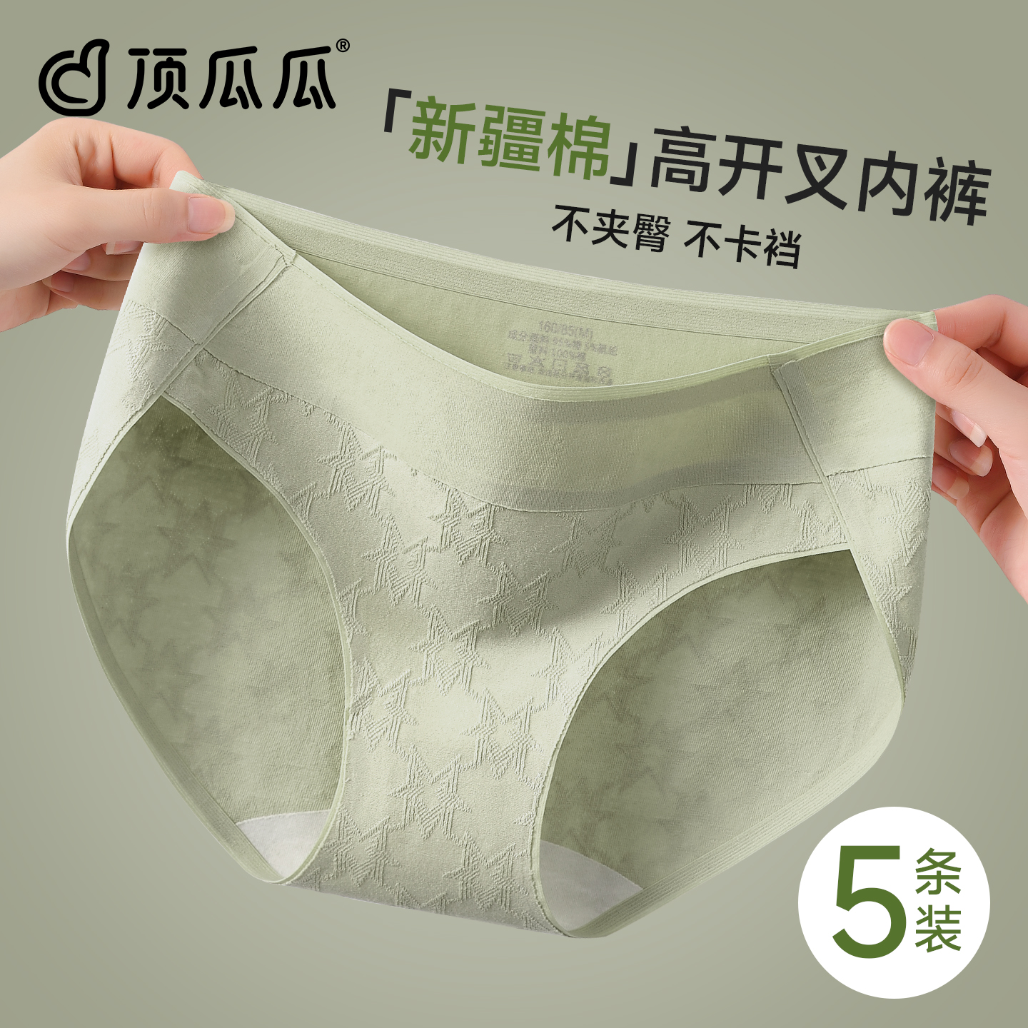 顶瓜瓜内裤女款纯棉抗菌裆