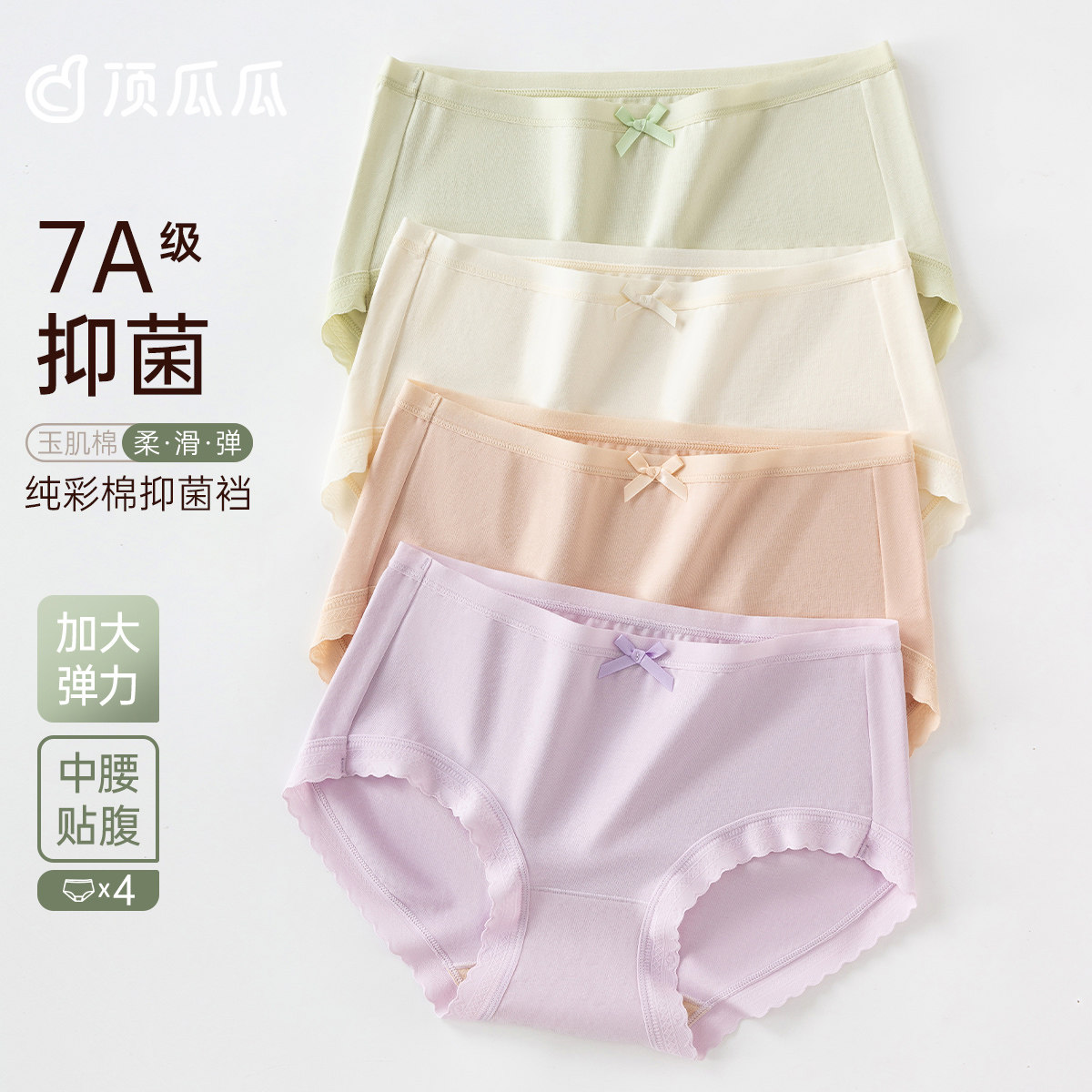 顶瓜瓜纯棉内裤女彩棉裆中腰抗菌抑菌大码女士三角裤短裤头,女士内衣/男士内衣/家居服,女三角裤,淘宝优惠券,粉丝福利购,淘宝优惠卷