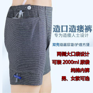 造漏造口护理纯棉内裤 男女肾胆汁造口挂尿袋平角裤 造瘘口袋内裤 装