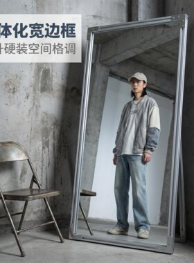 新墅工业风免打孔落地穿衣镜