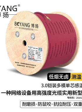 博扬 感温探测光缆 测温消防火灾光纤 铠装多模62.5/125单芯OM1