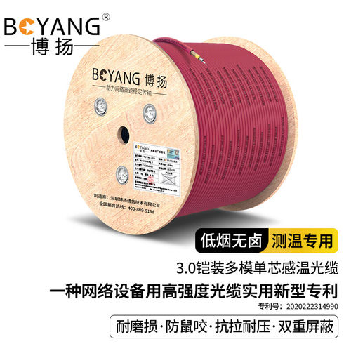 博扬 感温探测光缆 测温消防火灾光纤 铠装多模62.5/125单芯OM1