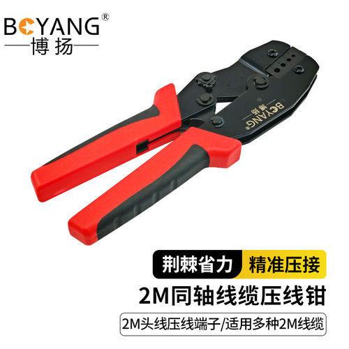 博扬（BOYANG）2M压接钳 同轴线缆压线钳 2M头线压线端子BY-2M-QZ