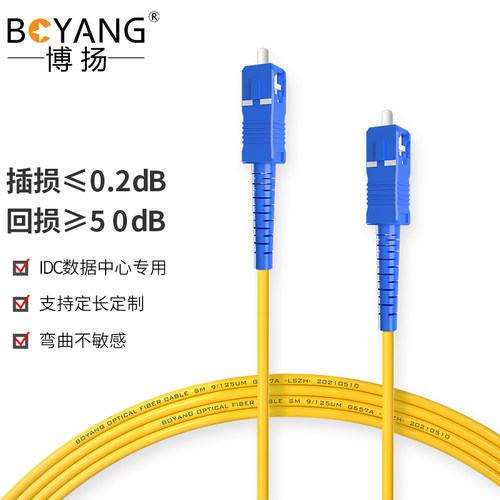 博扬（BOYANG）BY-1501S 电信级光纤跳线尾纤 15米SC-SC单模单芯