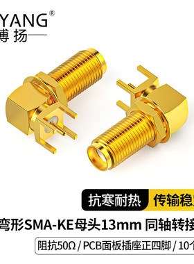 博扬 高频射频同轴转接器50欧 弯形SMA-KE母头13mmPCB面板插座正