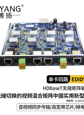 博扬 HDBaseT无缝矩阵输出卡 单卡四路1080P 搭配 BY-HDBT412R 传