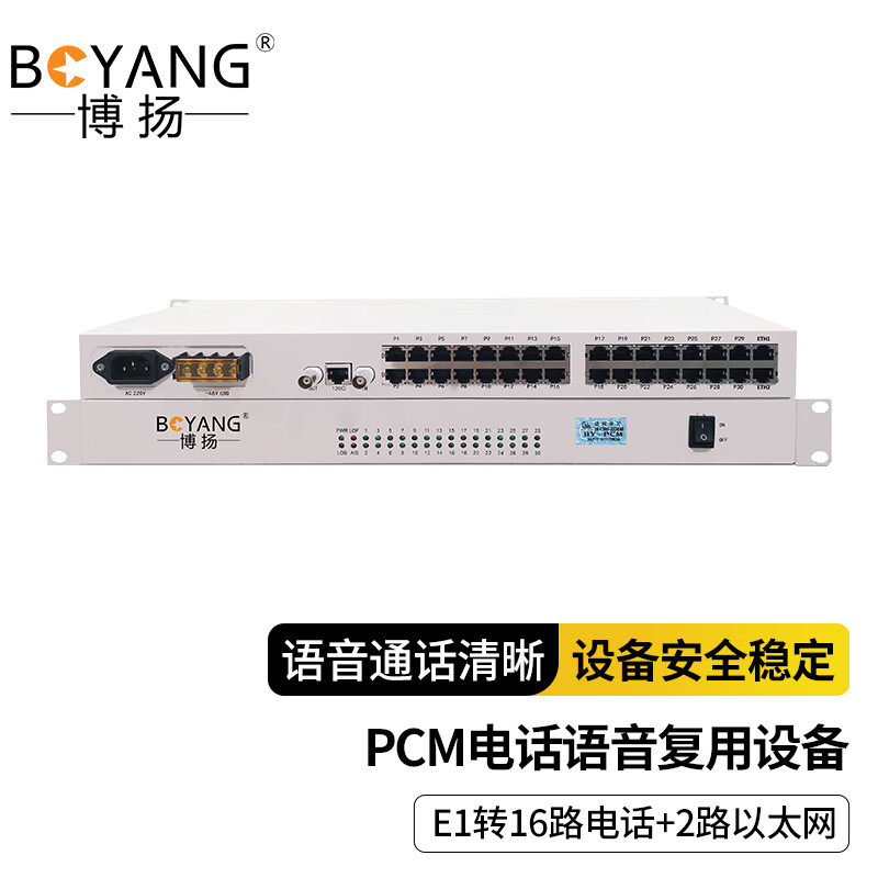 博扬 BY-16E1-2E PCM电话语音复用设备 pcm电话光端机 E1转16路电