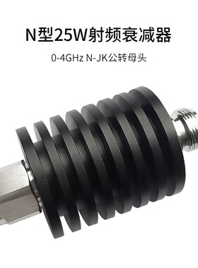 博扬 N型射频衰减器 同轴衰减器25W 30dB 0-4GHzN-JK公转母头固
