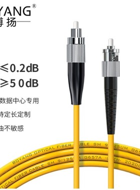 博扬（BOYANG）BY-50321SM 电信级光纤跳线fc-st 50米 单模单芯