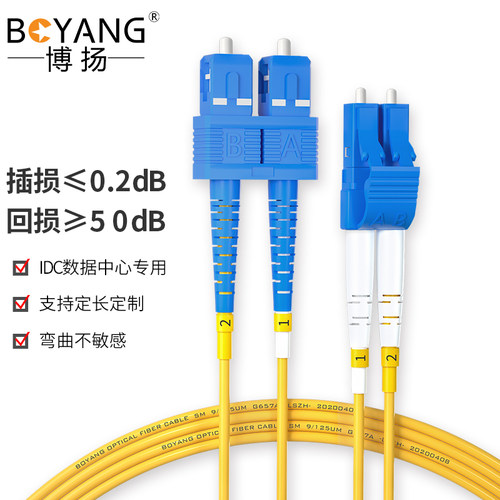 博扬（BOYANG）BY-35512S 电信级光纤跳线尾纤 35米LC-SC单模双
