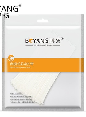 博扬 国标3*100自锁式平头尼龙扎带皮线网线电线塑料扎BY-ZD-201