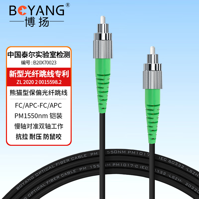 博扬 熊猫型保偏光纤跳线PM1550nm 铠装偏振保持慢轴对准双轴工作