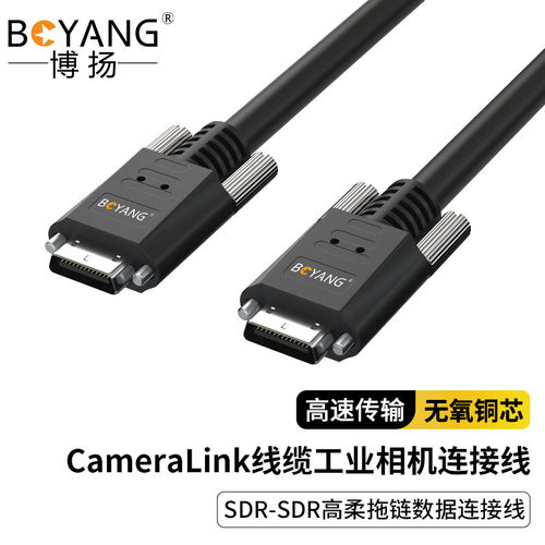 博扬CameraLink线缆工业相机连接线 1米SDR-SDR26P工业相机采集卡