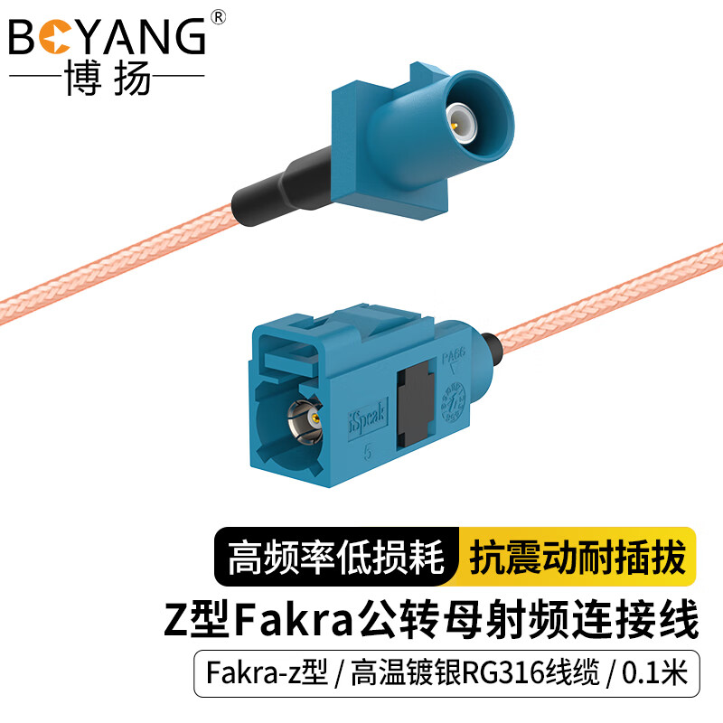博扬Fakra-z型射频连接线 Z型Fakra公-母延长线 射频线束组件高温