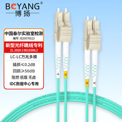 博扬 万兆多模光纤跳线lc-lc 5米 OM3-300双芯尾纤 Φ 2.0阻燃低