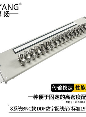 博扬 8系统DDF数字配线架19英寸BNC端子单元板含16口BY-DDF/BNC-8