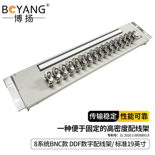 博扬 8系统DDF数字配线架19英寸BNC端子单元板含16口BY-DDF/BNC-8