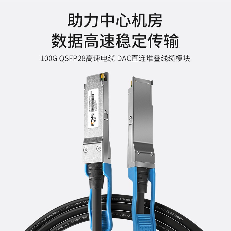 博扬 100G QSFP28高速电缆 DAC直连堆叠线缆模块 2米无源铜缆兼