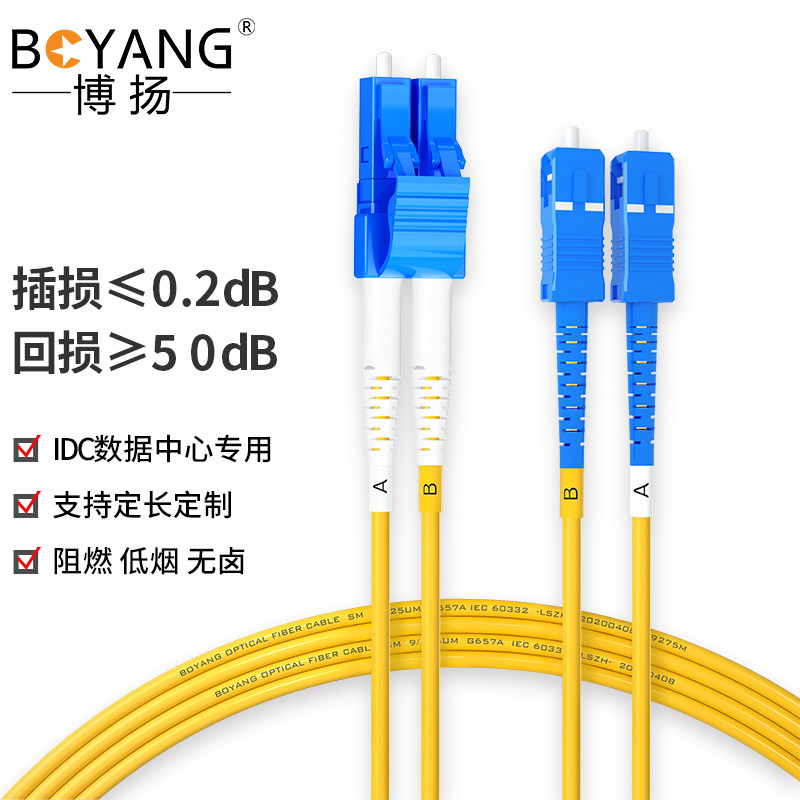 博扬（BOYANG）BY-11512S 电信级光纤跳线尾纤 1.5米LC-SC单模双