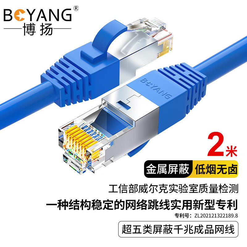 博扬 超五类网络跳线 2米CAT5e低烟无卤FTP屏蔽rj45千兆网线
