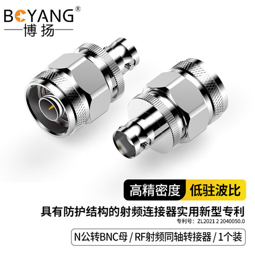 博扬 高频RF射频同轴转接器50欧 DC-8G测试级 N公转BNC母转换器
