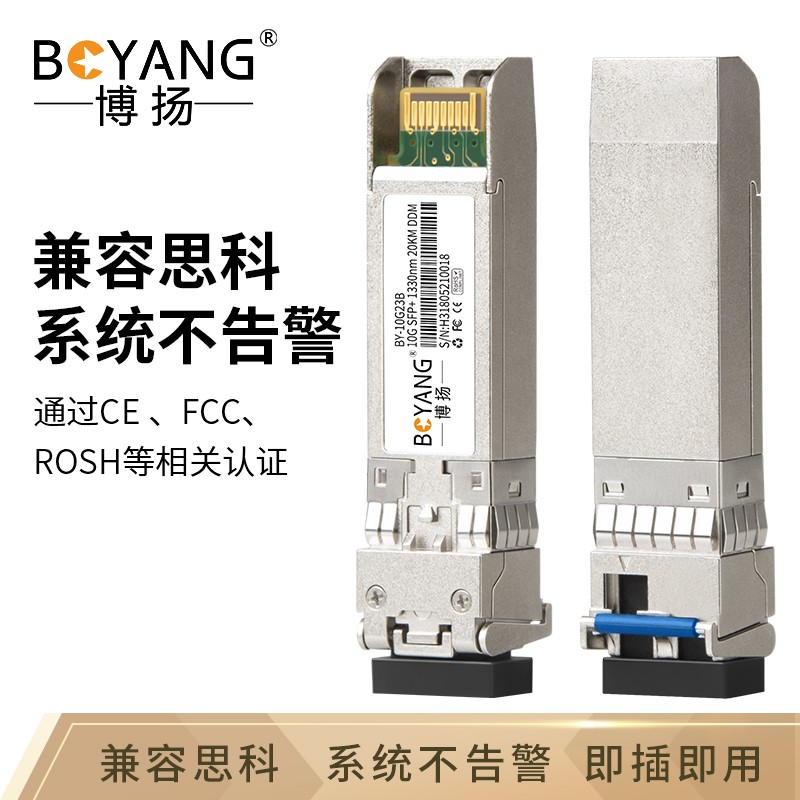 博扬（BOYANG）10G光纤模块万兆 SFP+光纤模块单模单纤R1330nm20