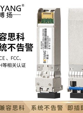 博扬（BOYANG）10G光纤模块万兆 SFP+光纤模块单模单纤R1330nm20