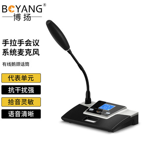 博扬 手拉手有线会议系统麦克风 代表单元 有线鹅颈话筒 BY-6830B