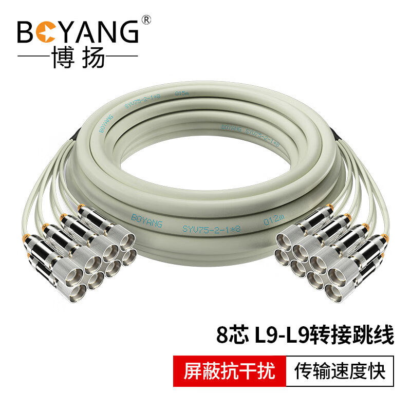 博扬2M跳线L9-L9 2M兆E1接头成品跳线 syv-75-2-1同轴电缆DDF八芯