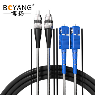 博扬(BOYANG)BY-Y50312S 电信级光纤跳线fc-sc 单模双工 50米