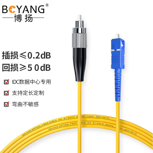 博扬 BY-131S 电信级光纤跳线尾纤 1米FC-SC(UPC) 单模单芯 Φ2.0