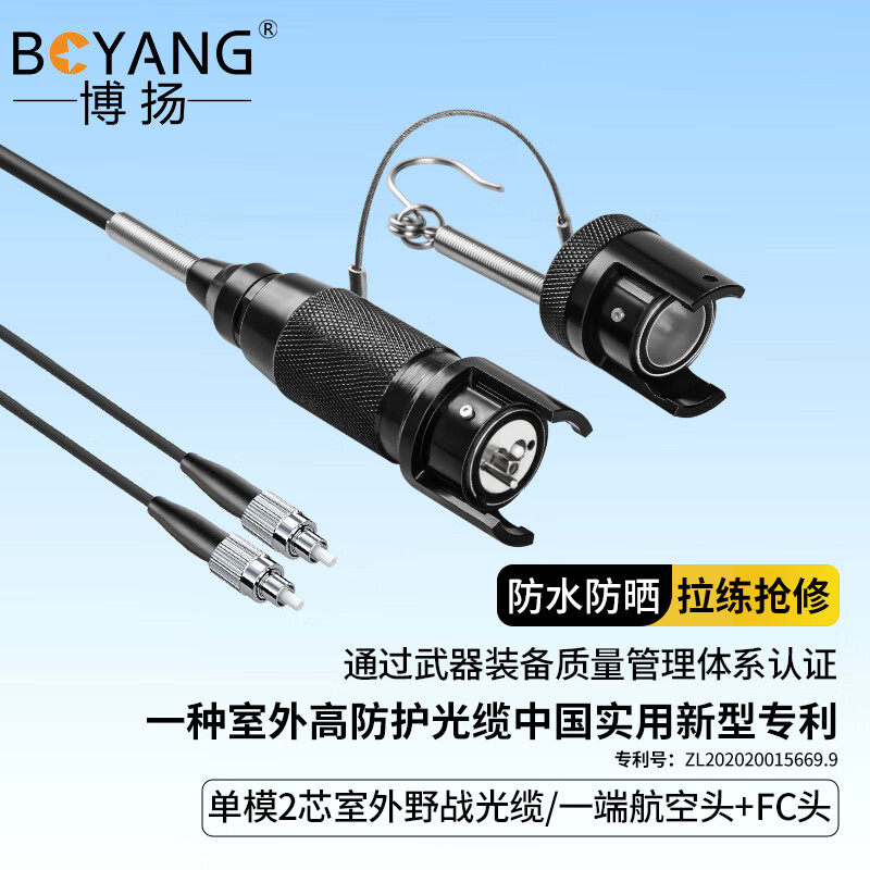 博扬（BOYANG）单模2芯室外野战光缆 铠装基站通信野外拉练抢修