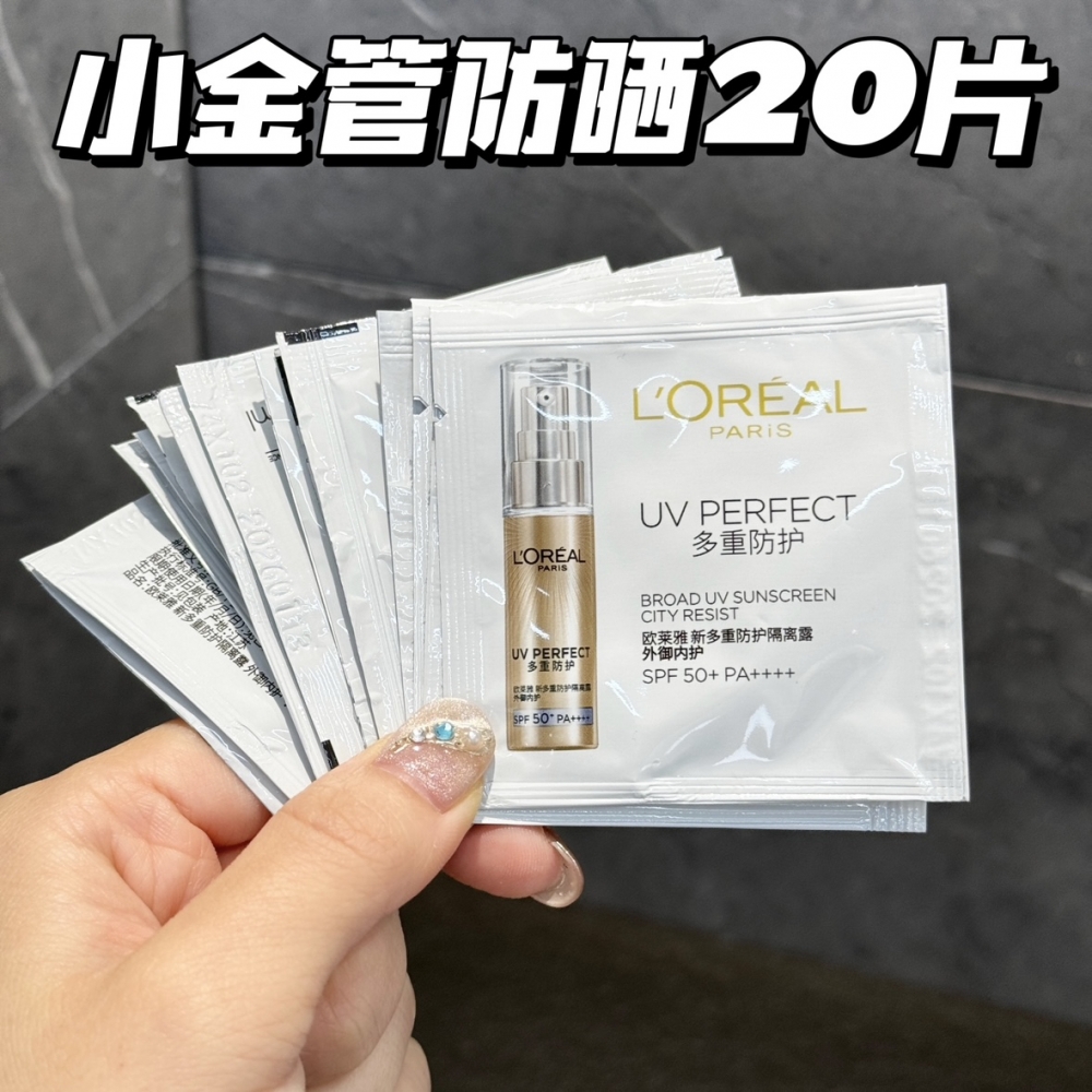 20片=正装量 肤感无敌！小金管多重防护隔离防晒霜SPF50